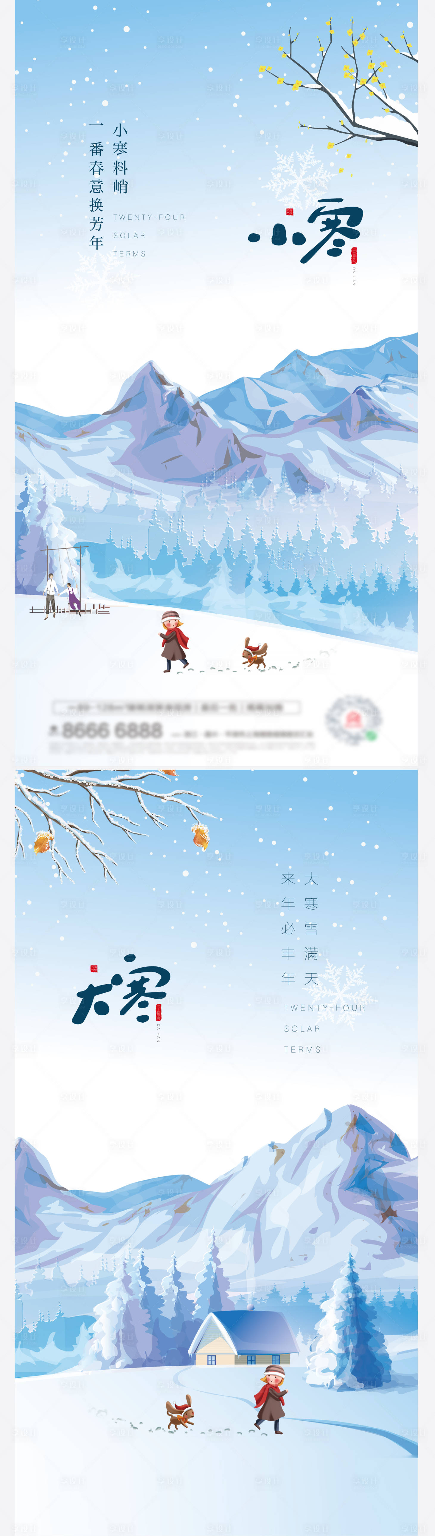 源文件下载【享设计】搜索编号：56920007901321701【插画小寒大寒插画清新系列海报】