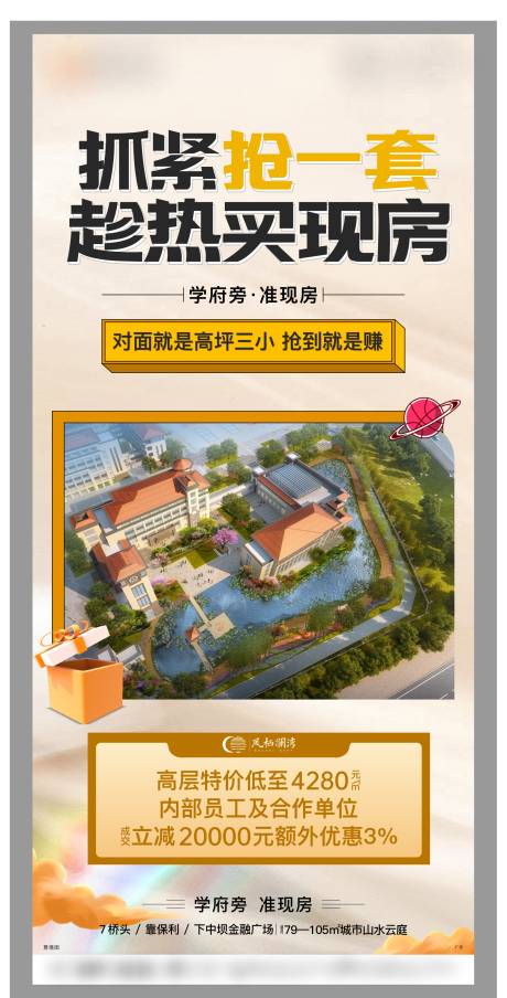 源文件下載【地產海報】編號：26330007457078916