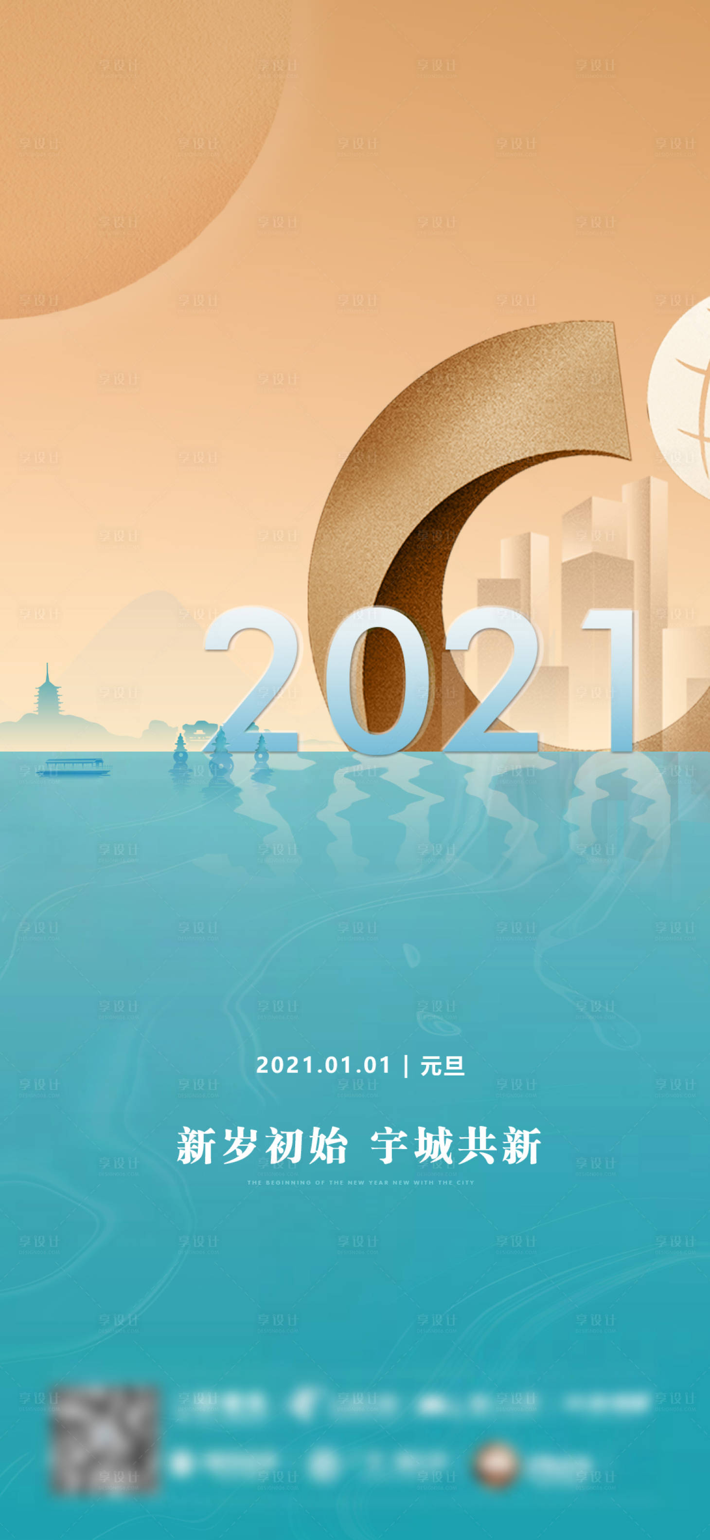 源文件下载【元旦海报】编号：20211214145356570