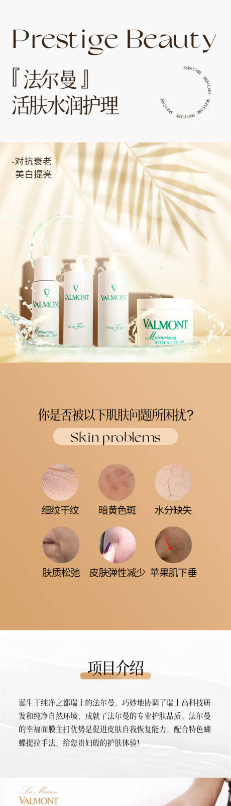 源文件下载【法尔曼活肤水润护理电商喜详情页】编号：30660007693741256