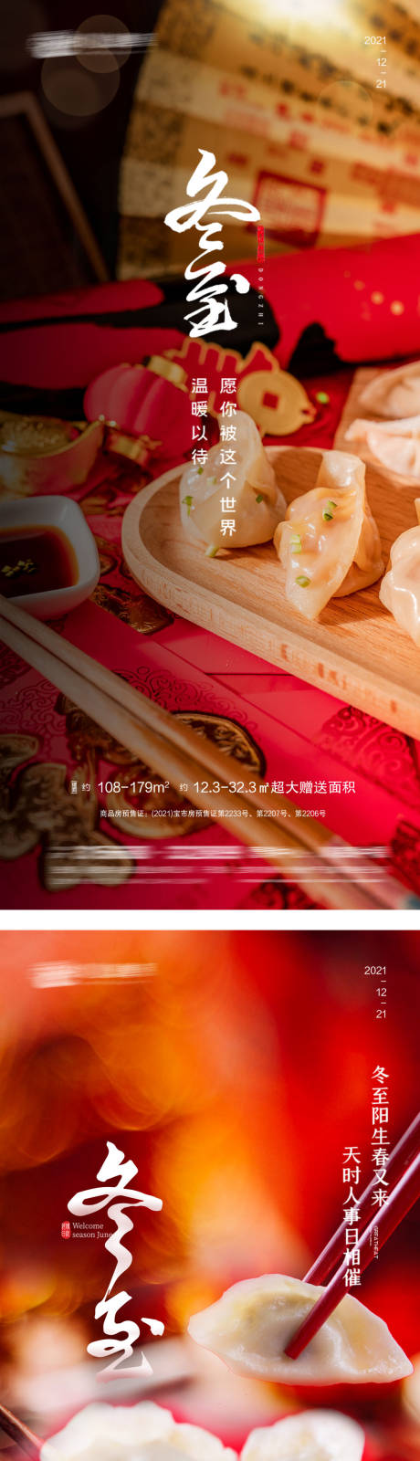 源文件下载【享设计】搜索编号：12600007572291106【冬至节气系列海报】