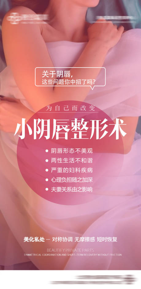 源文件下载【医美整形私密性感海报】编号：37590007467336065