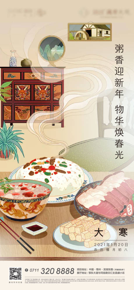 源文件下载【大寒小寒节气地产插画卡通】编号：96060007681789899
