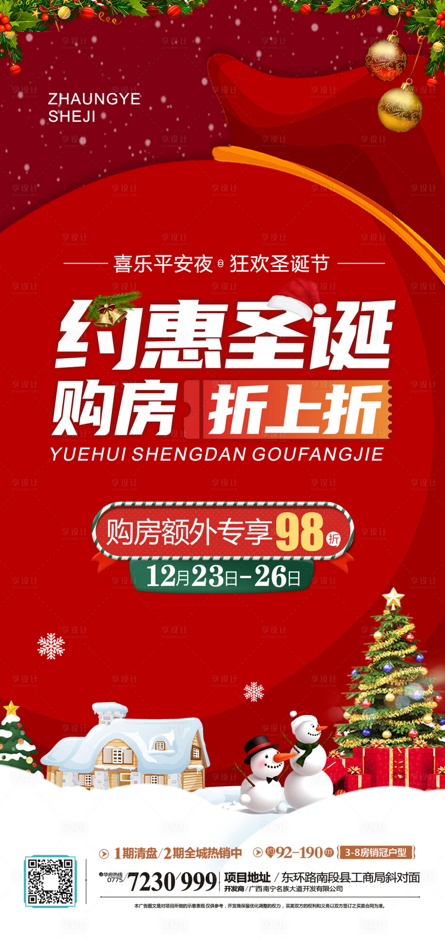 源文件下载【圣诞海报】编号：63550007830926476