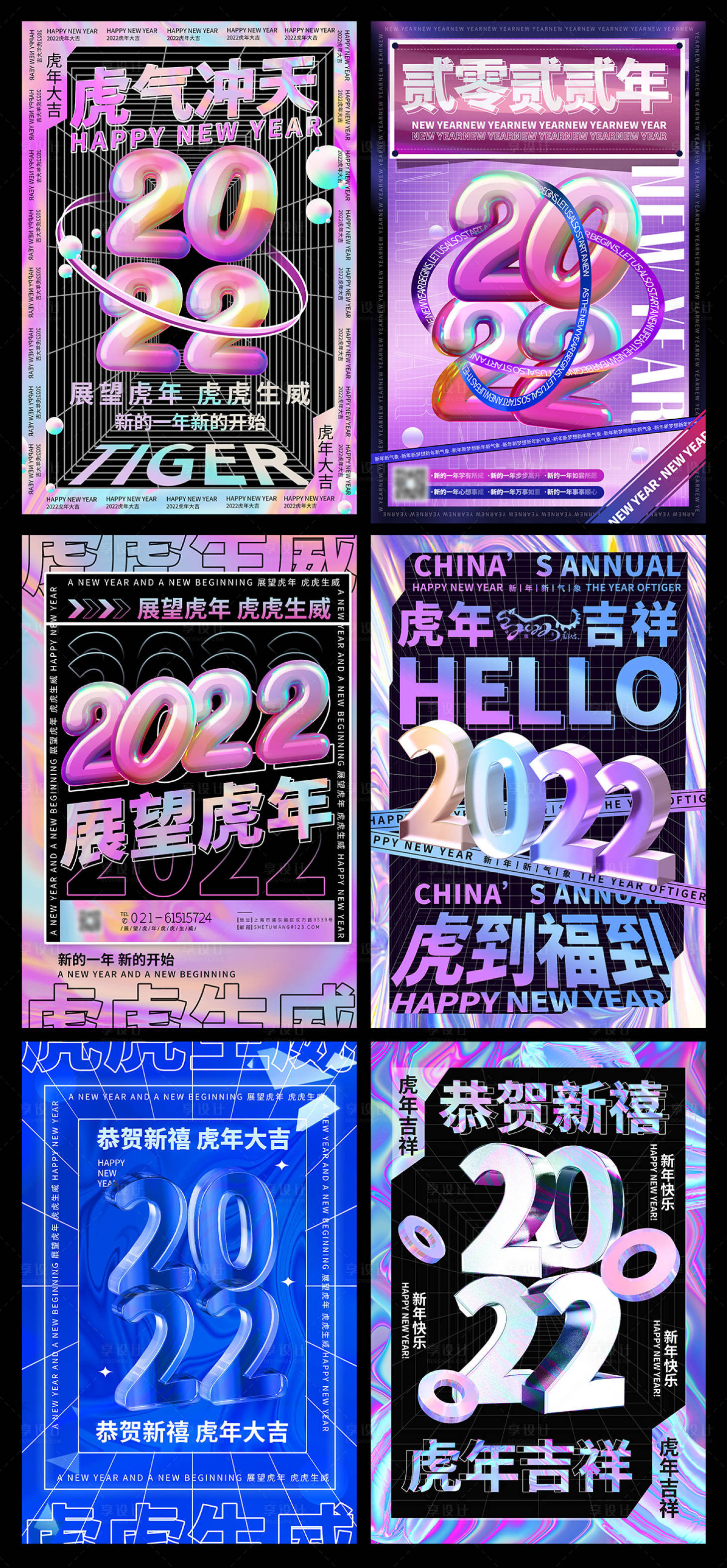 源文件下載【酸性2022虎年新年快樂虎氣沖天海報】編號：17330007465899535