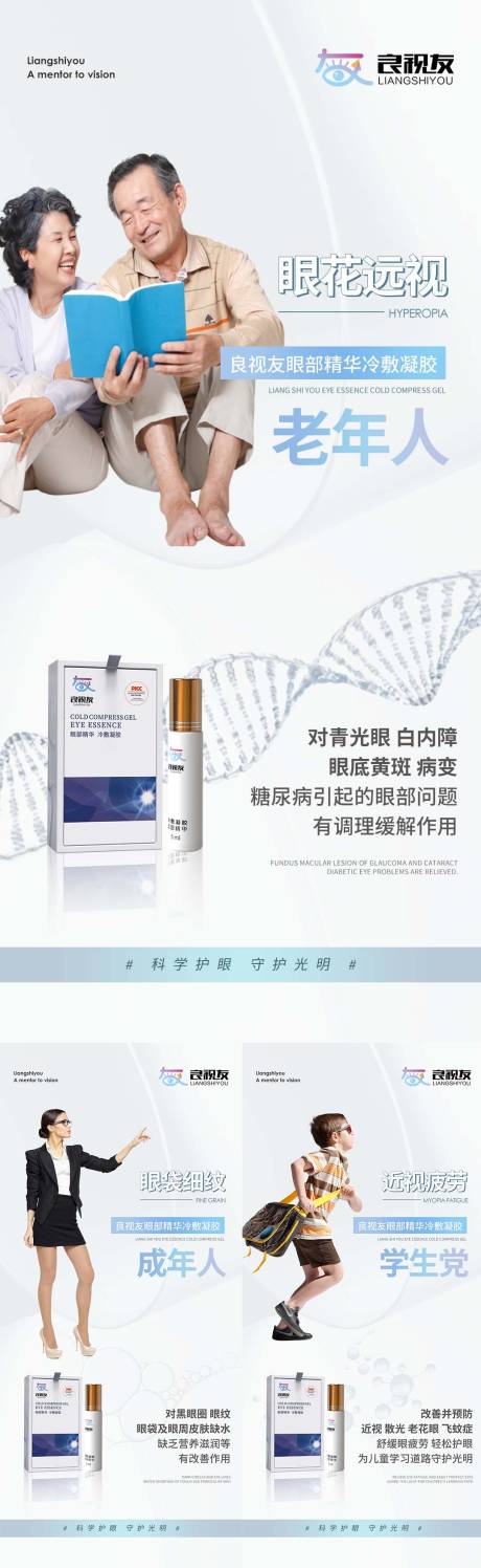 源文件下载【眼部凝胶海报】编号：44190007893151581