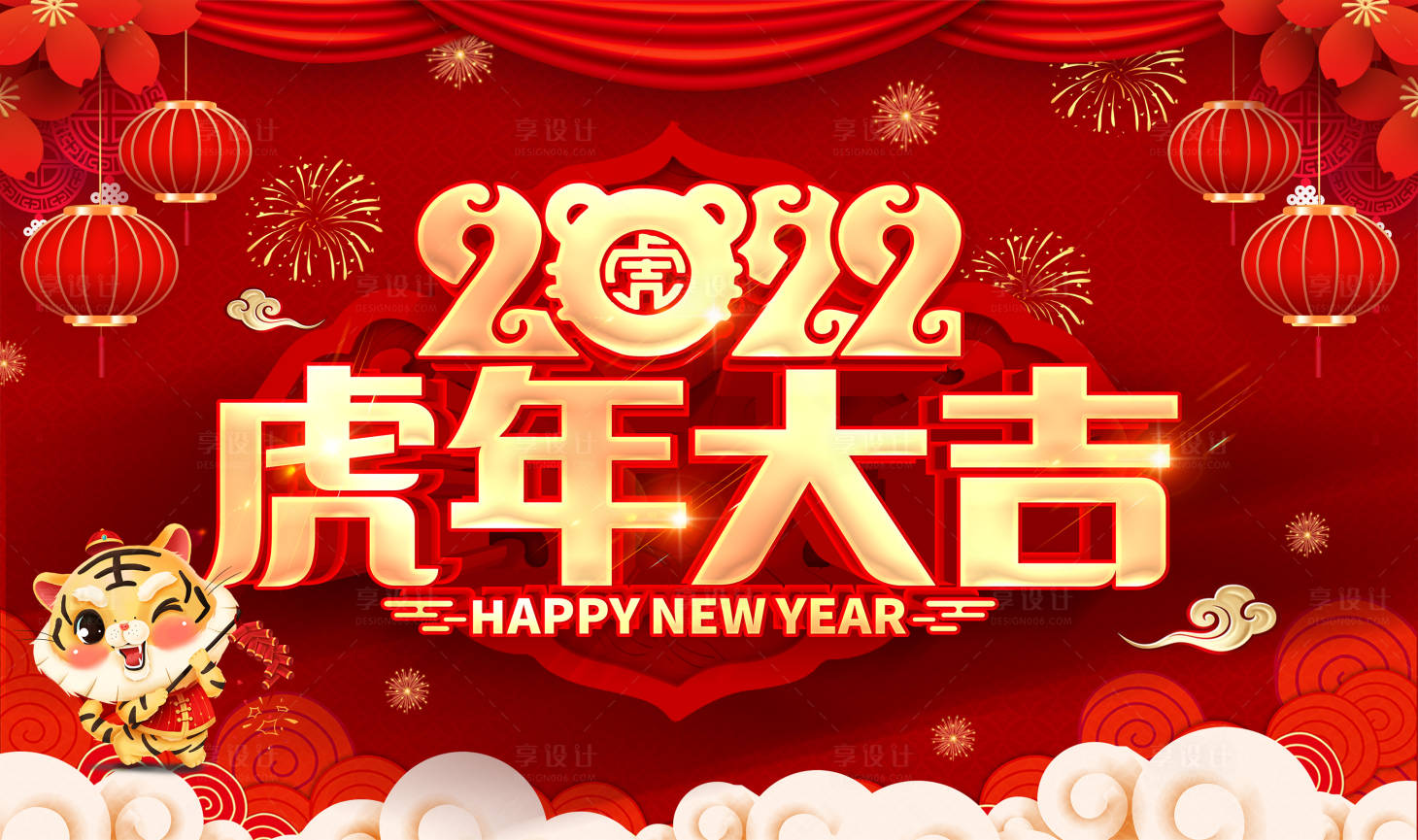 源文件下载【享设计】搜索编号：71210007917411470【虎年大吉跨年红金活动背景板】