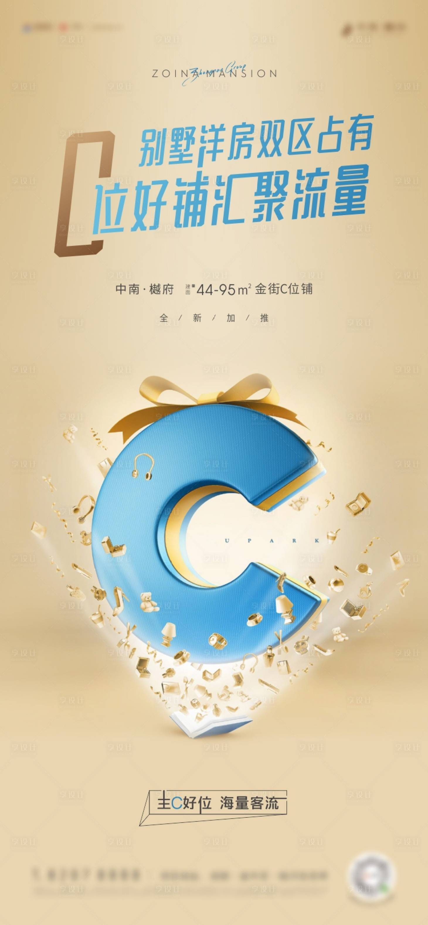 源文件下载【享设计】搜索编号：86490007904782504【地产商业价值点单图】