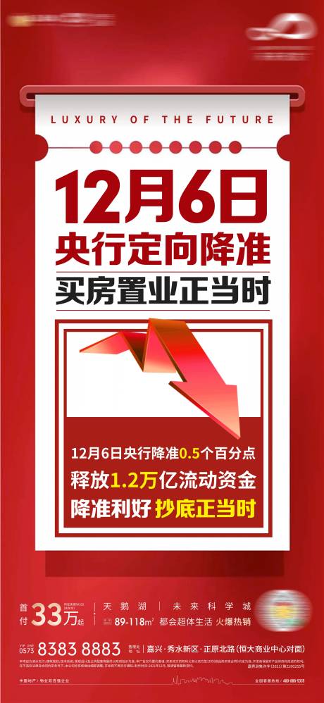 源文件下载【政策利好降准单图】编号：20211217155234725