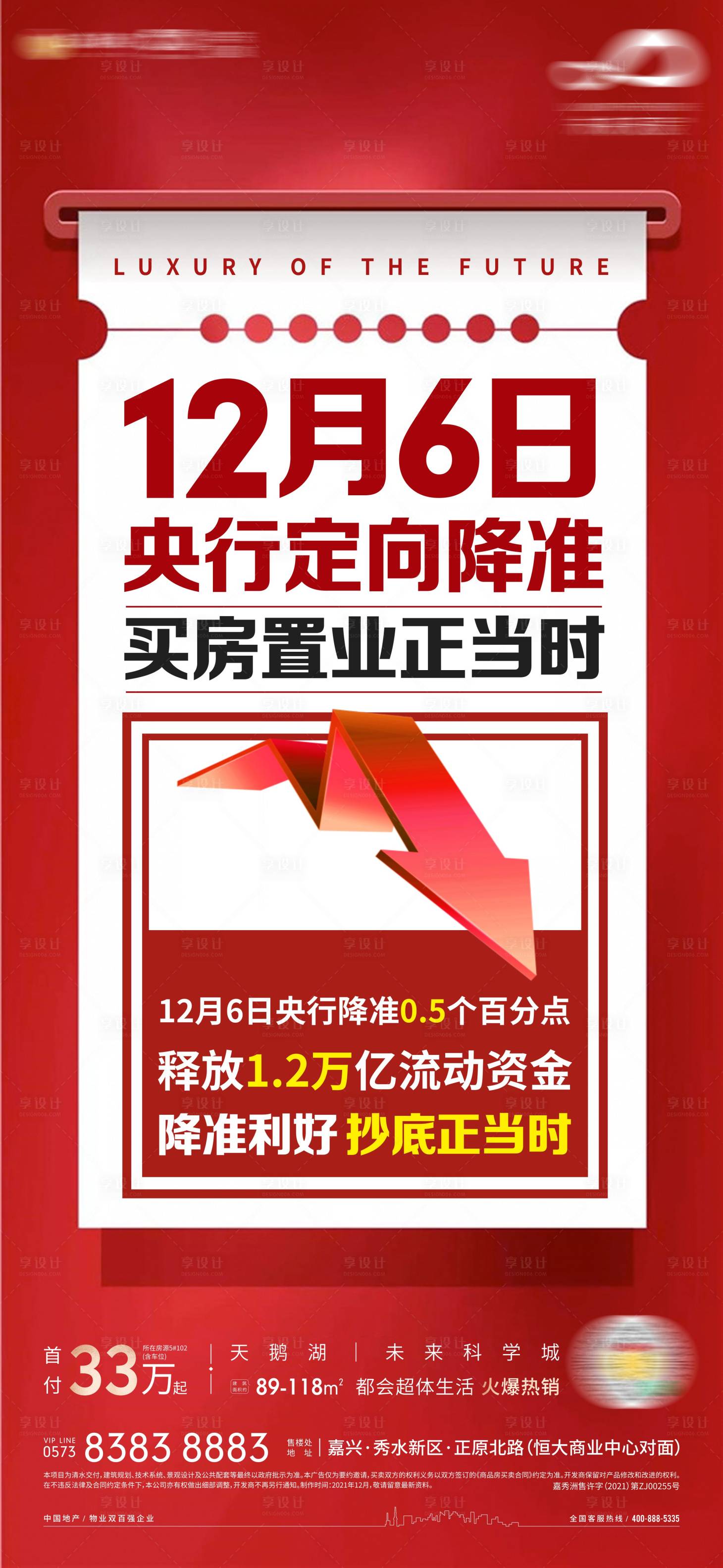 源文件下載【享設計】搜索編號：33040007695172442【政策利好降準單圖】