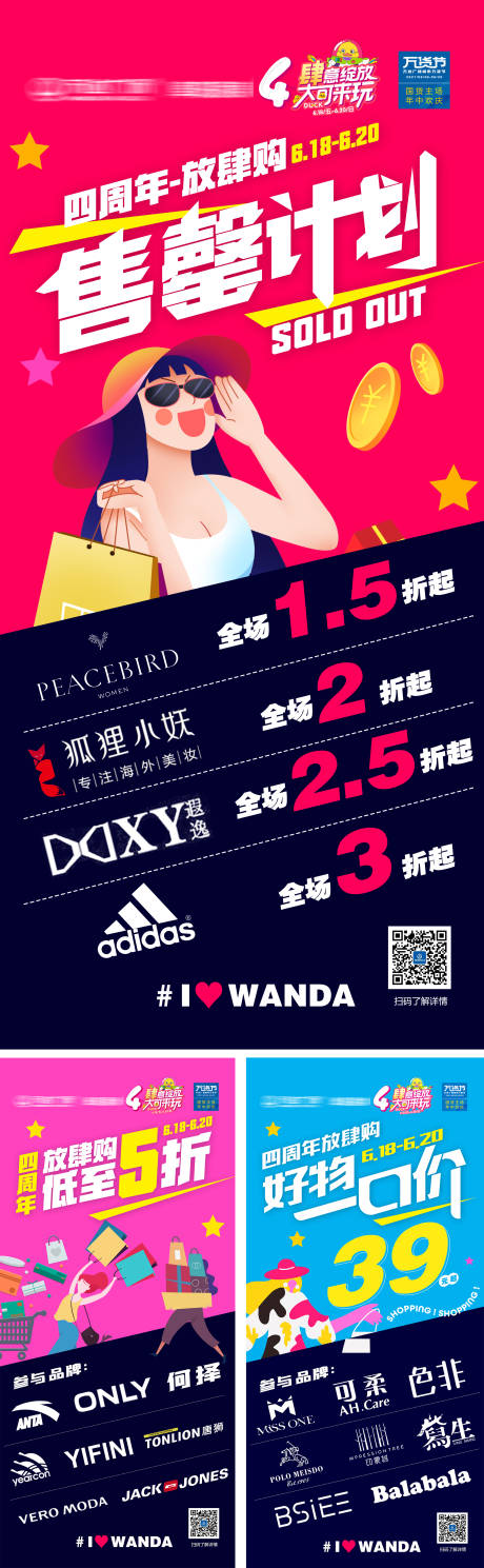 源文件下载【品牌售罄计划特惠海报宣传】编号：10870007910049747