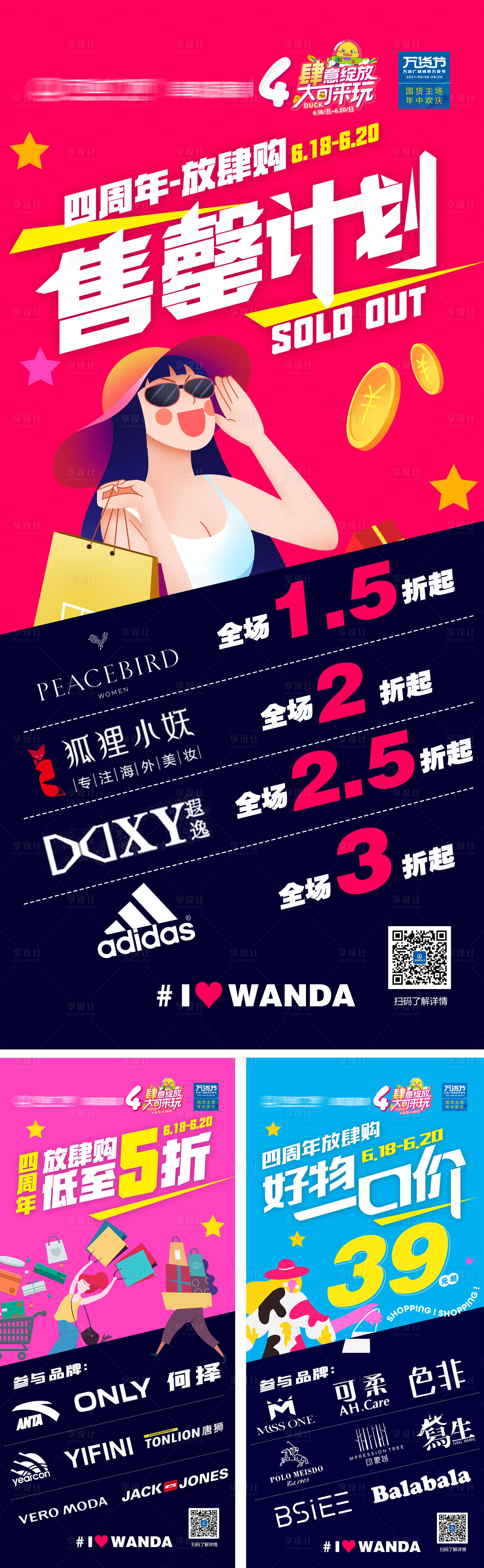 源文件下載【享設計】搜索編號：10870007910049747【品牌售罄計劃特惠海報宣傳】