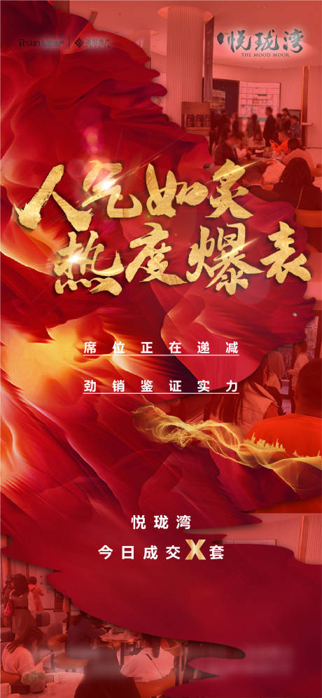 源文件下载【享设计】搜索编号：97020007668895223【地产热销 红金 海报】