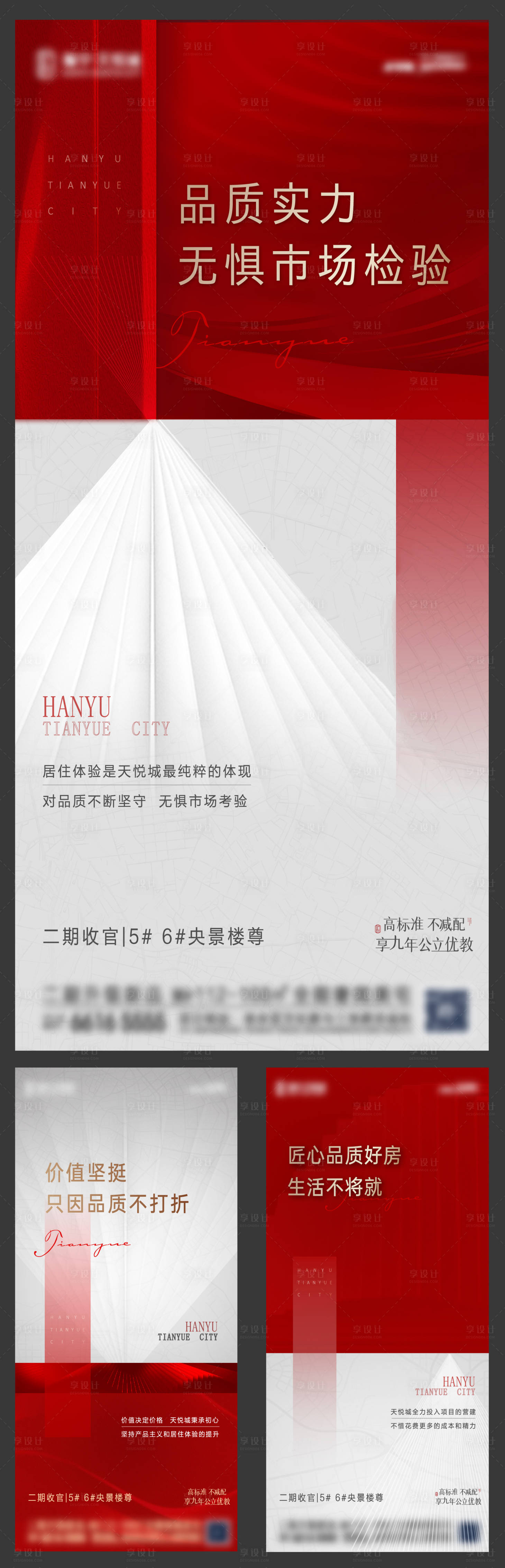 源文件下載【享設計】搜索編號：25910007916199208【地產促銷 】