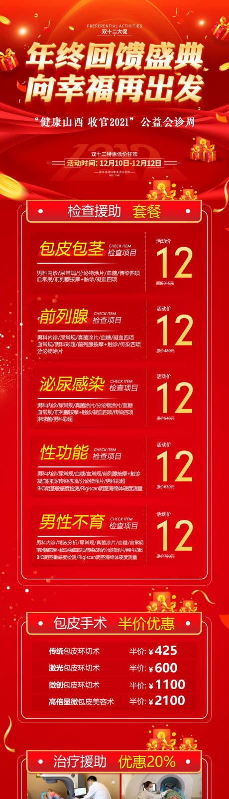 源文件下载【双十二套餐价格长图】编号：91720007540708807