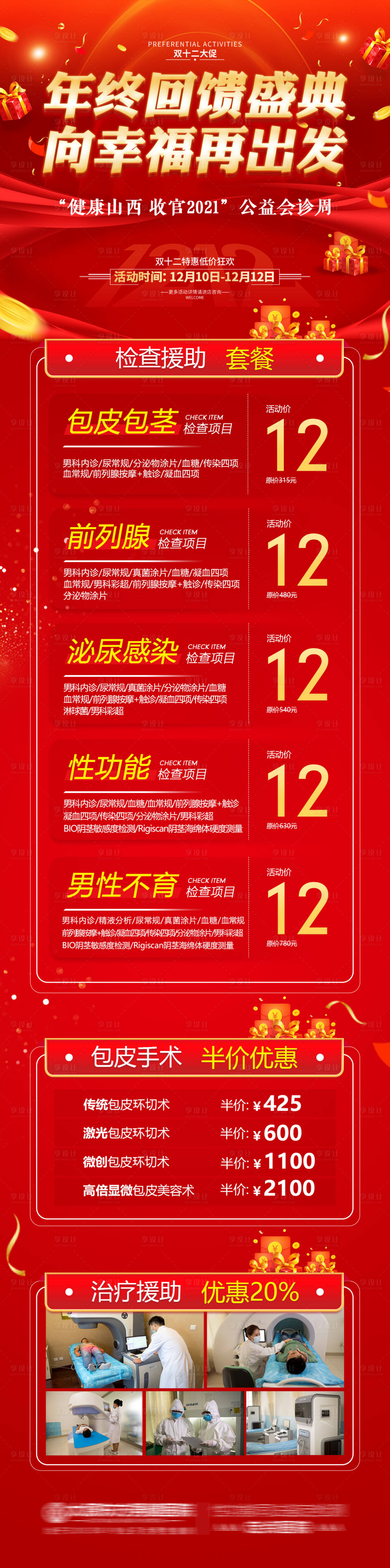 源文件下載【享設計】搜索編號：91720007540708807【雙十二套餐價格長圖】