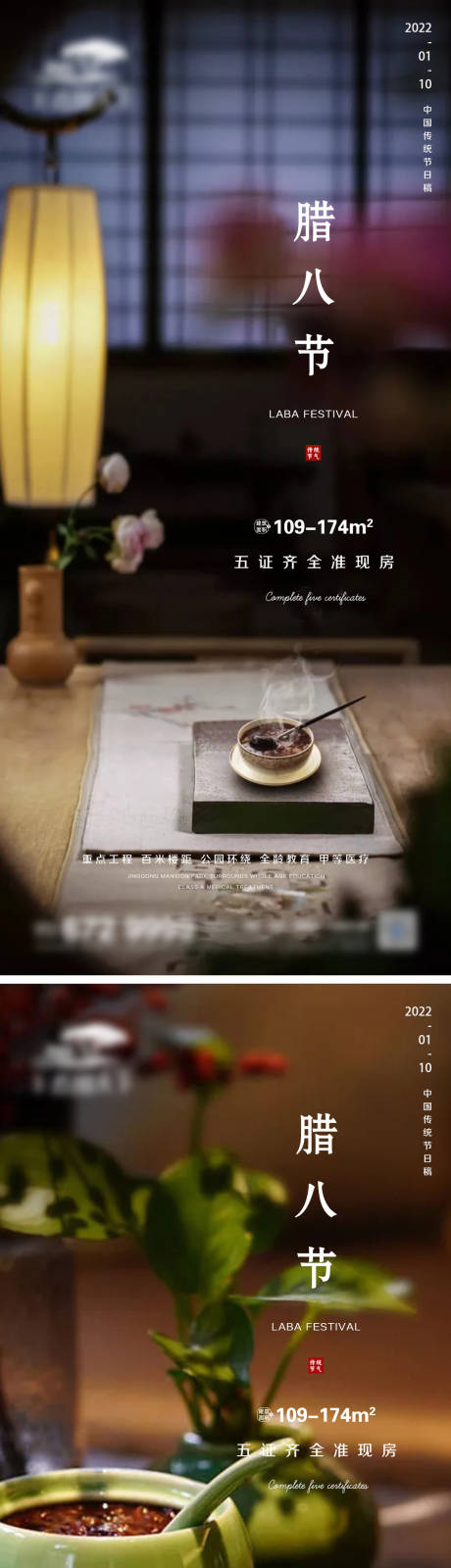 源文件下載【享設計】搜索編號：89120007878646910【地產臘八微信】
