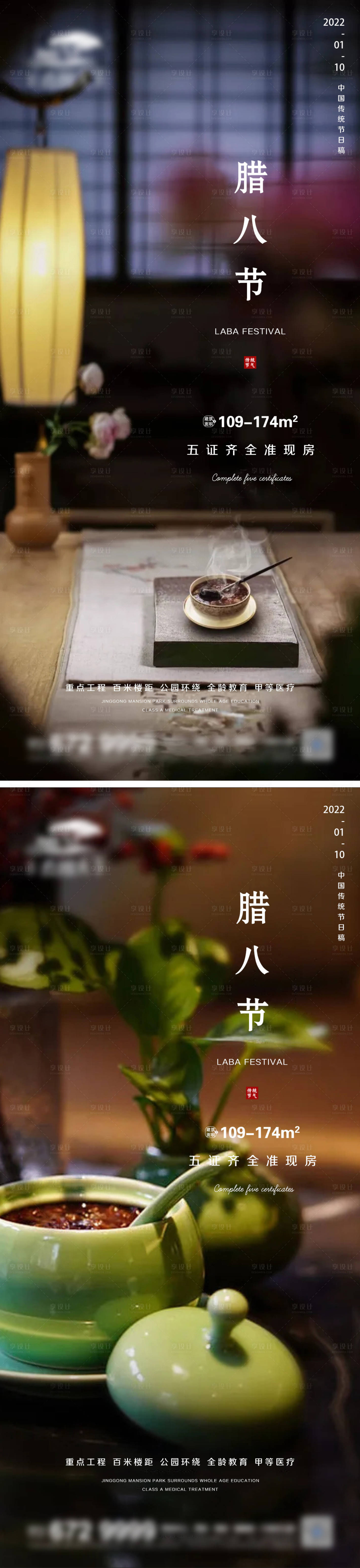 源文件下载【享设计】搜索编号：89120007878646910【地产腊八微信】