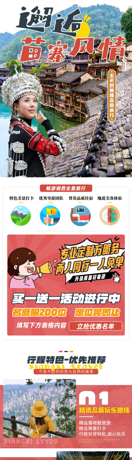 源文件下载【张家界旅游跟团游详情页】编号：45780007592514683