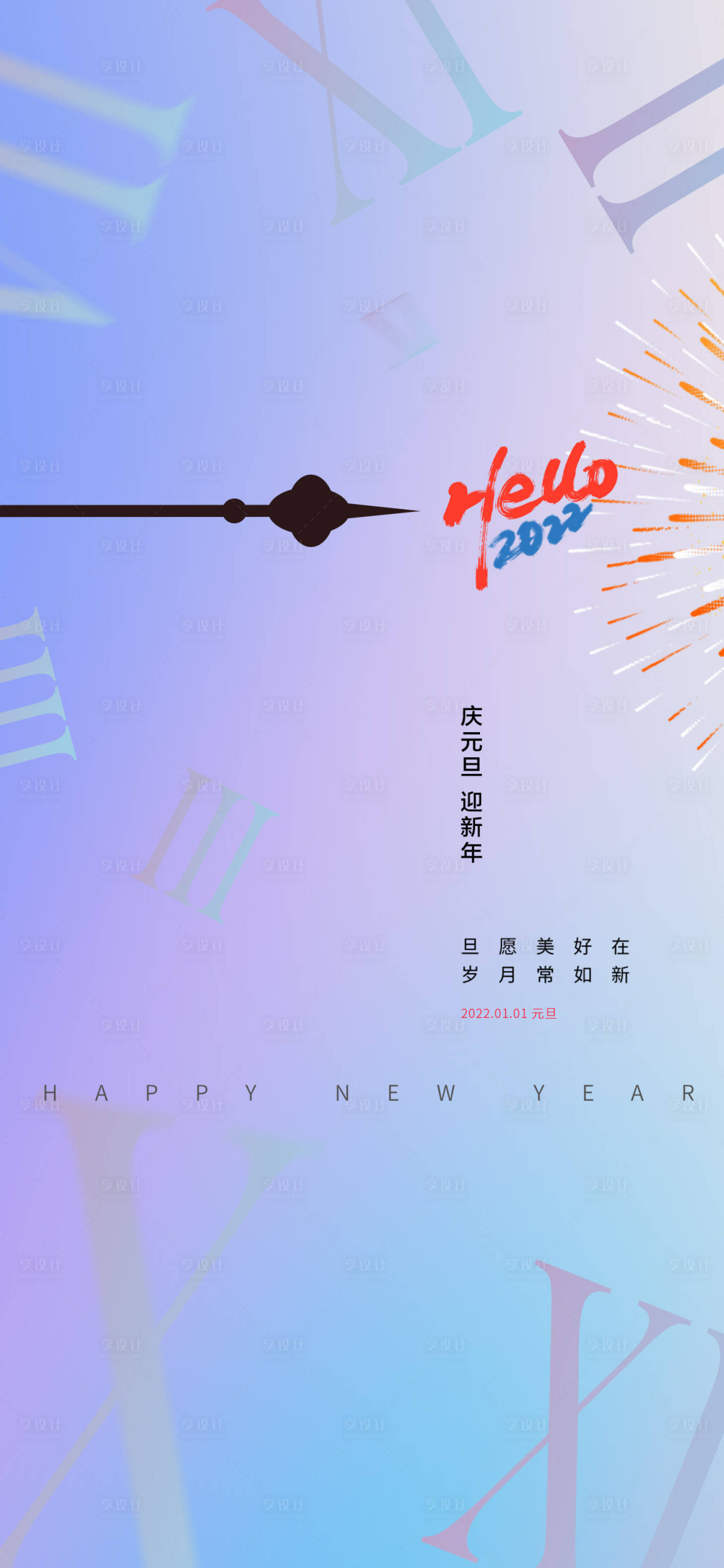 源文件下载【享设计】搜索编号：22910007857429202【元旦海报】