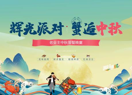 源文件下載【派對中秋宴會】編號：89090007542848046