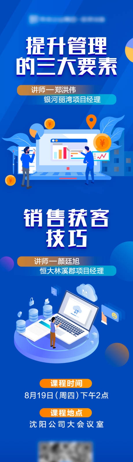源文件下载【享设计】搜索编号：39410007584841102【培训海报】