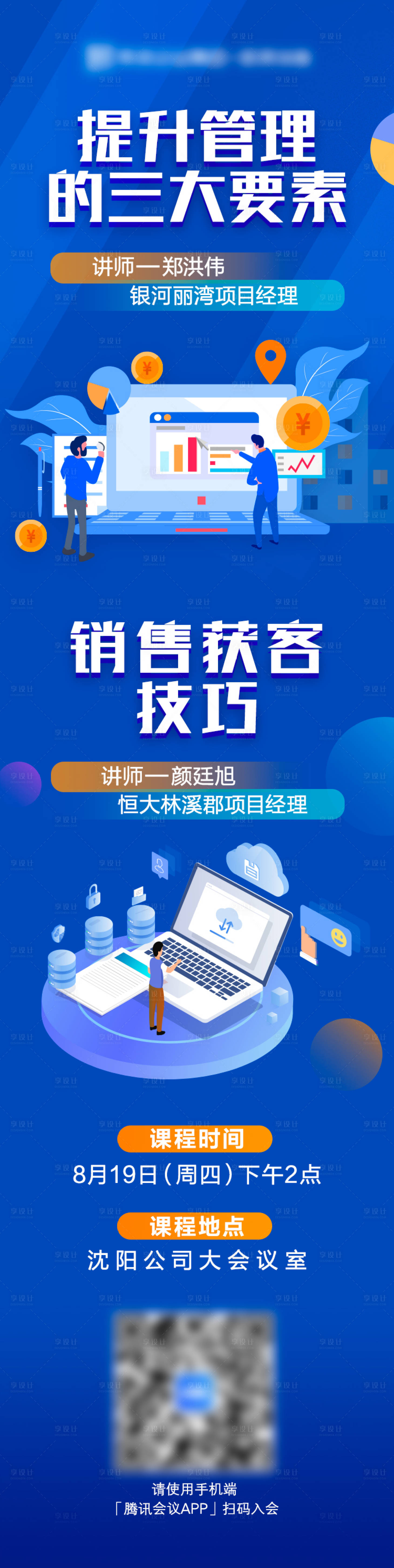 源文件下載【享設計】搜索編號：39410007584841102【培訓海報】