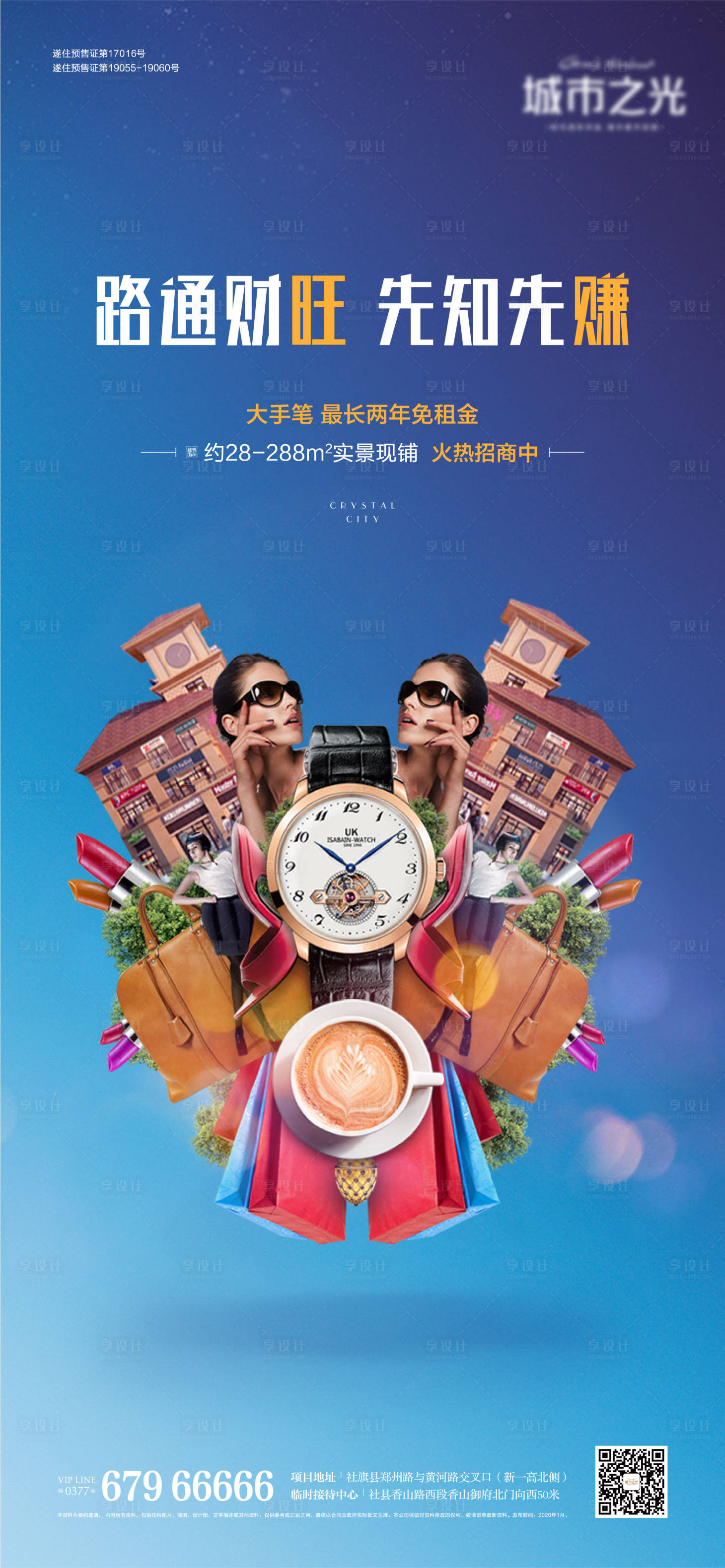源文件下載【享設(shè)計(jì)】搜索編號(hào)：99580007602063661【商業(yè)旺鋪?zhàn)赓U地產(chǎn)海報(bào)】
