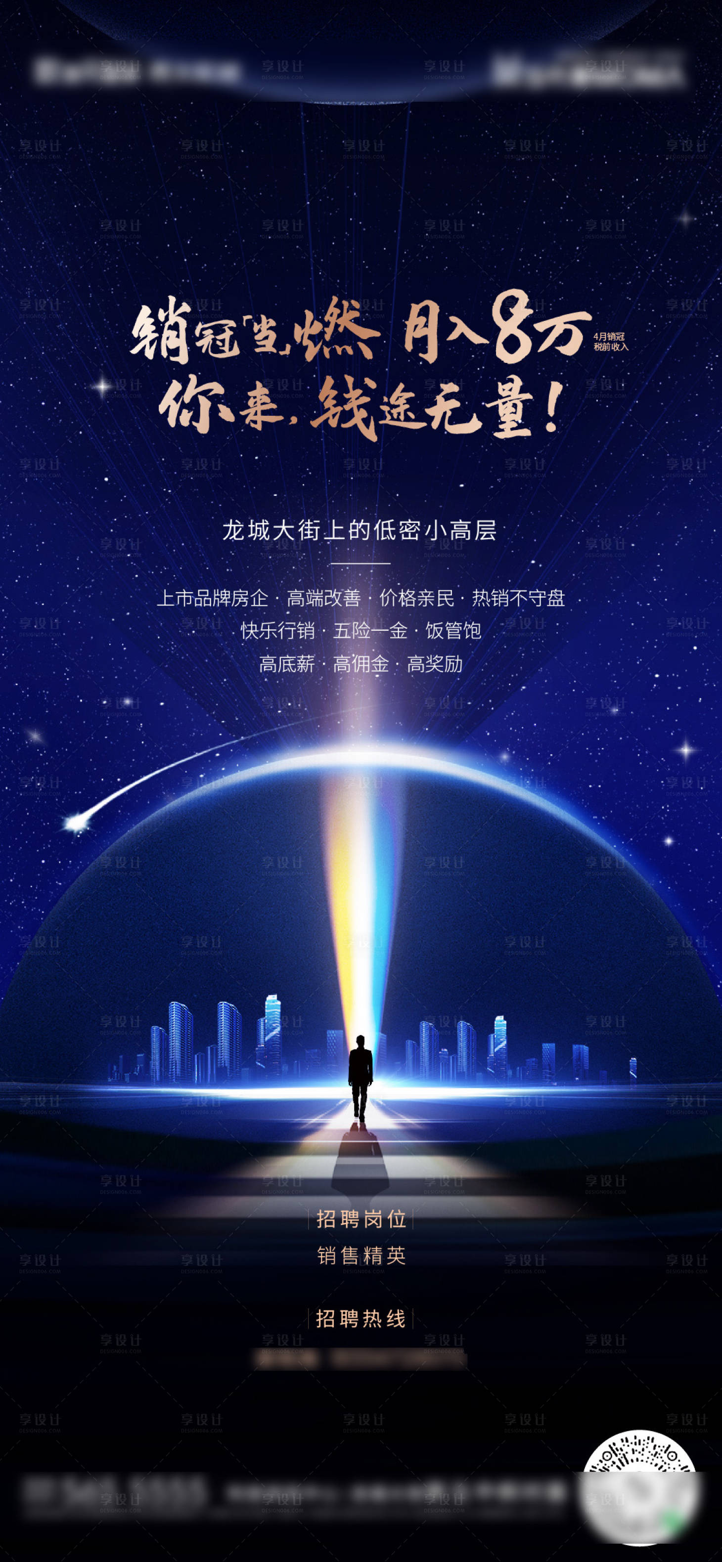 源文件下载【地产招聘蓝金海报】编号：57960007532845210