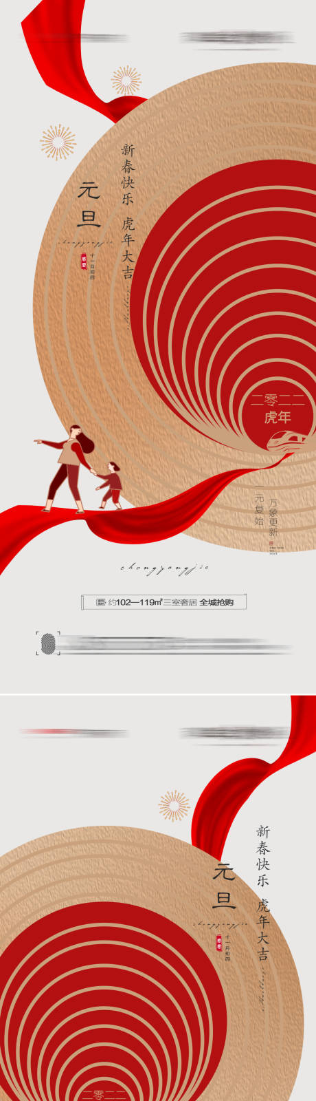 源文件下载【元旦系列海报】编号：80190007777417557
