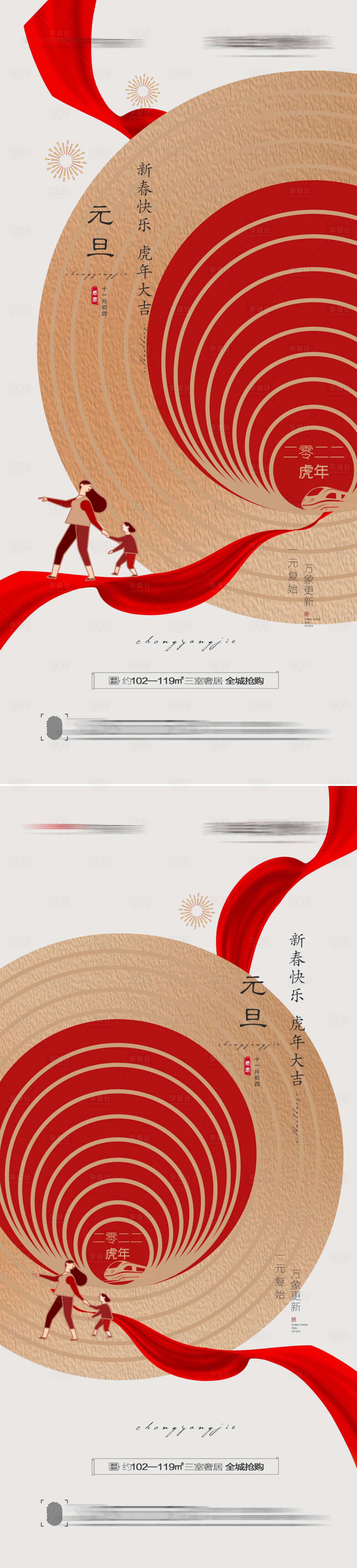 源文件下载【元旦系列海报】编号：80190007777417557