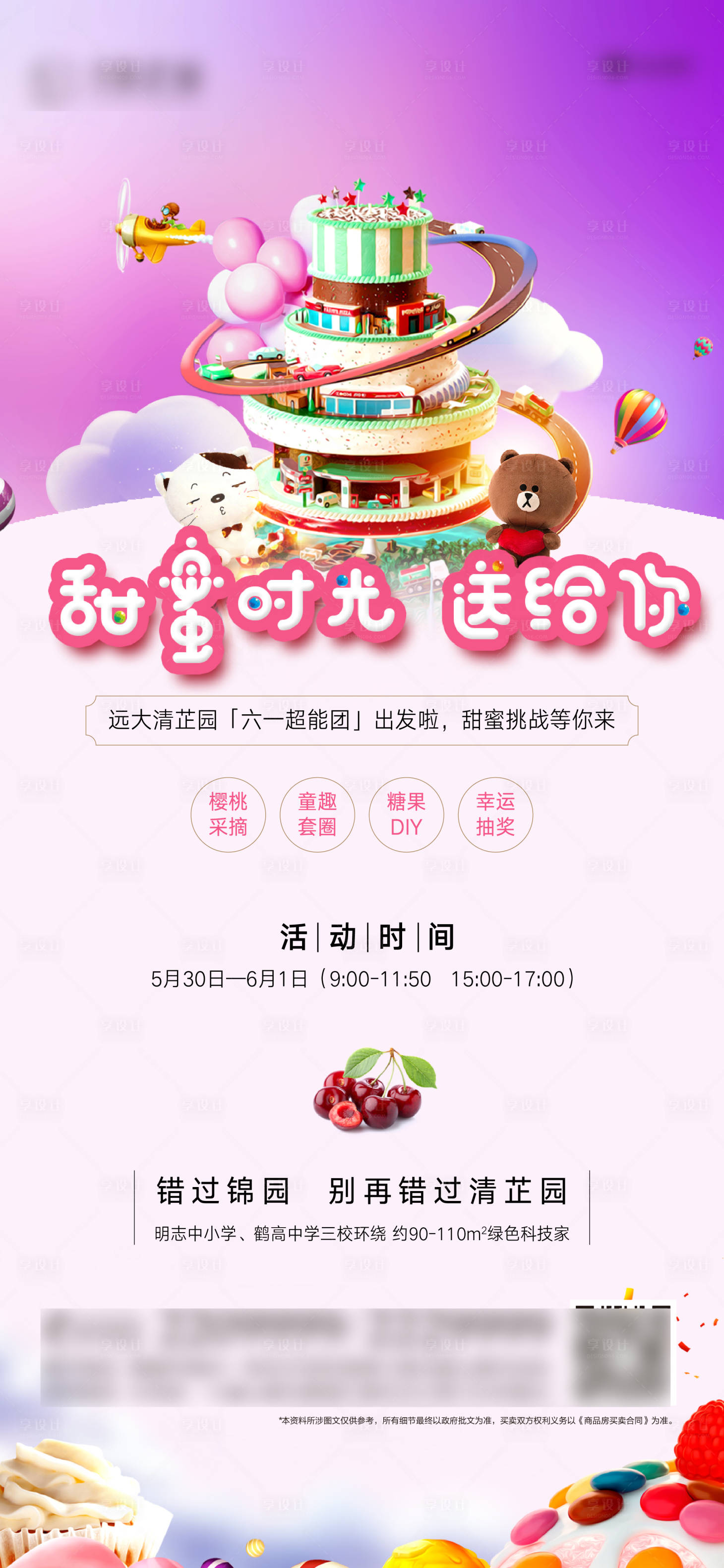 源文件下載【享設計】搜索編號：61360007811792310【活動海報】