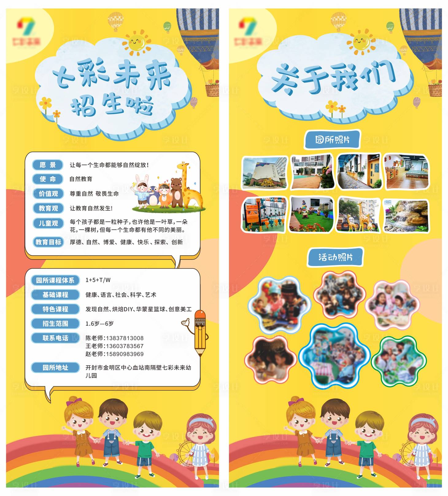 源文件下載【享設計】搜索編號：17700007626689675【幼兒園招生活動海報】