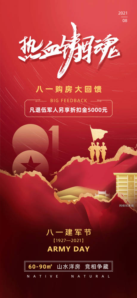 源文件下載【紅色熱血八一建軍節(jié)海報(bào)】編號(hào)：56810007796261360