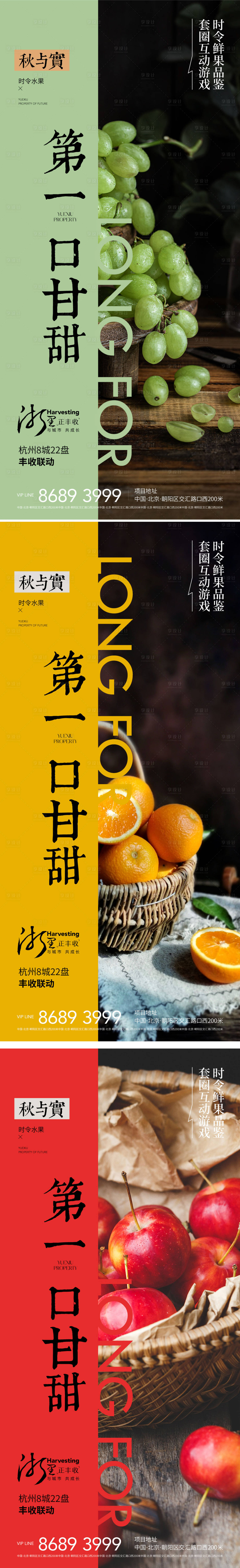 源文件下载【享设计】搜索编号：96570007752504198【地产秋天秋收节果实活动系列海报】