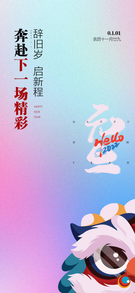 源文件下载【元旦海报】编号：15130007774697270