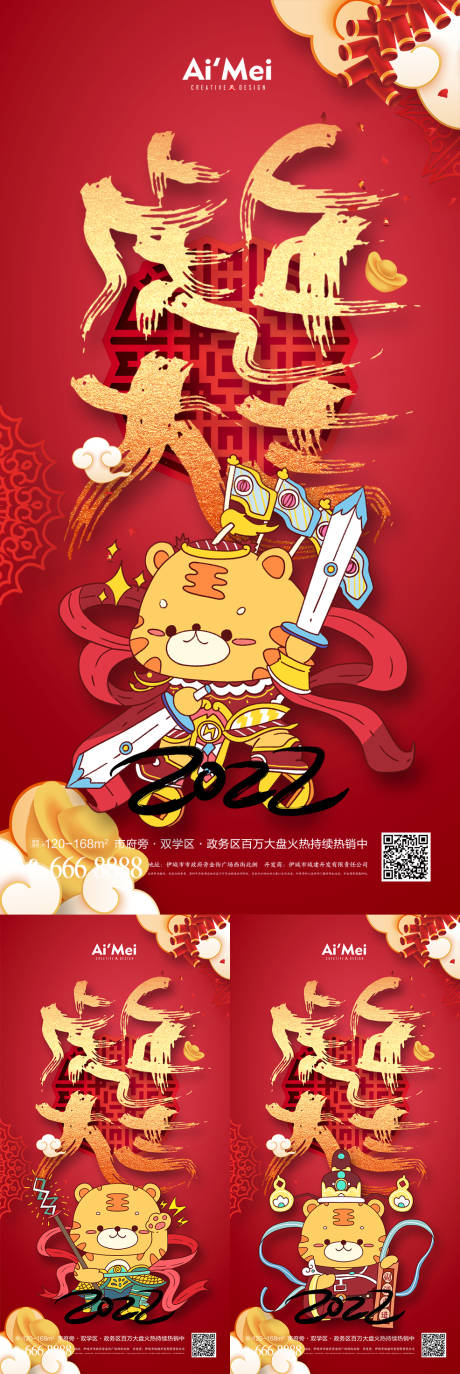 源文件下载【中国风喜庆2022虎年大吉虎年新年海】编号：79780007877004247