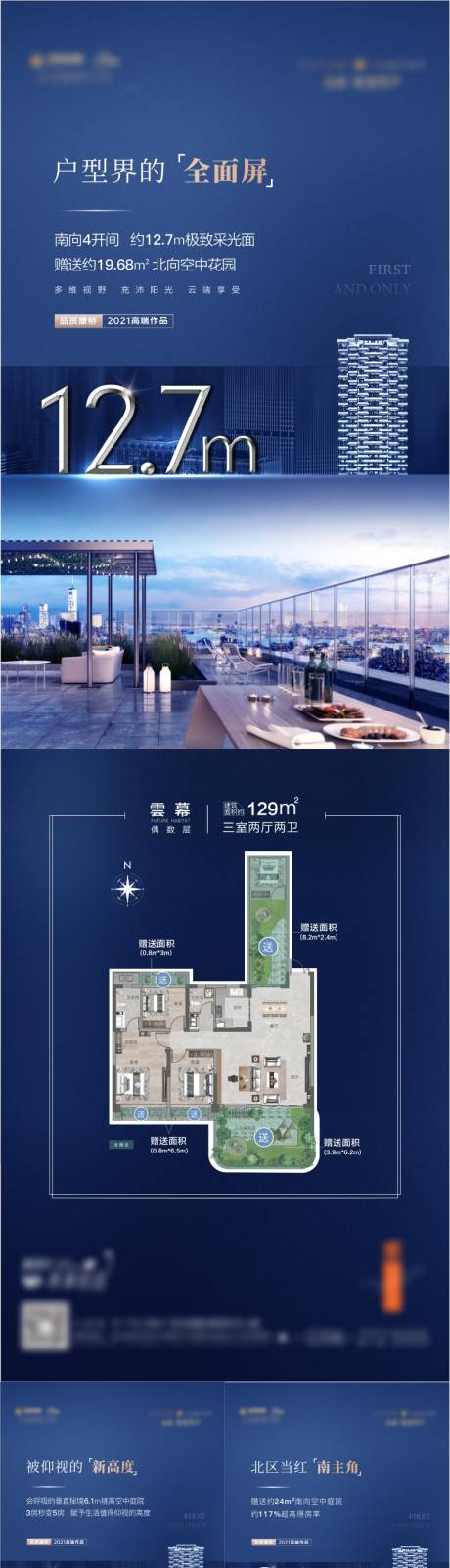 源文件下载【户型系列海报】编号：70690007476018195