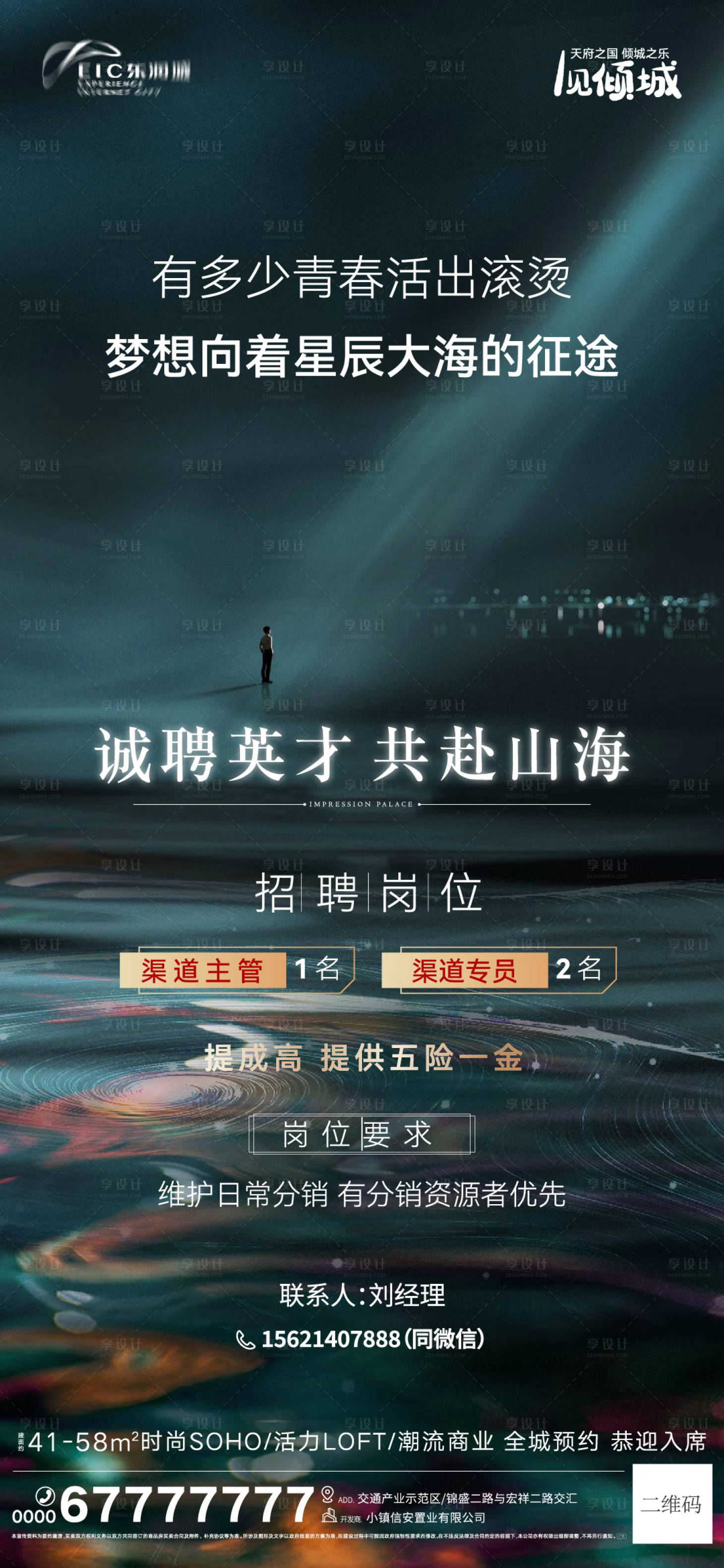源文件下載【享設計】搜索編號：44320007695942632【地產招聘海報】