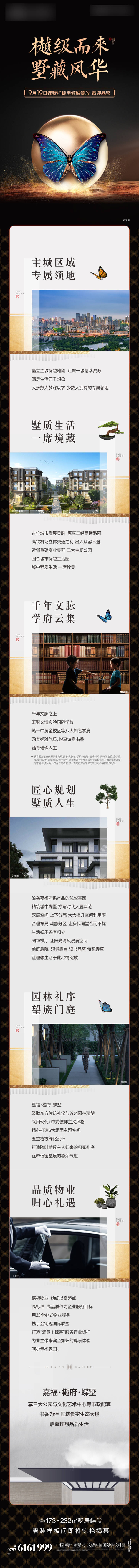 源文件下載【享設計】搜索編號：45400007661056768【房地產樣板間黑金蝴蝶長圖海報】
