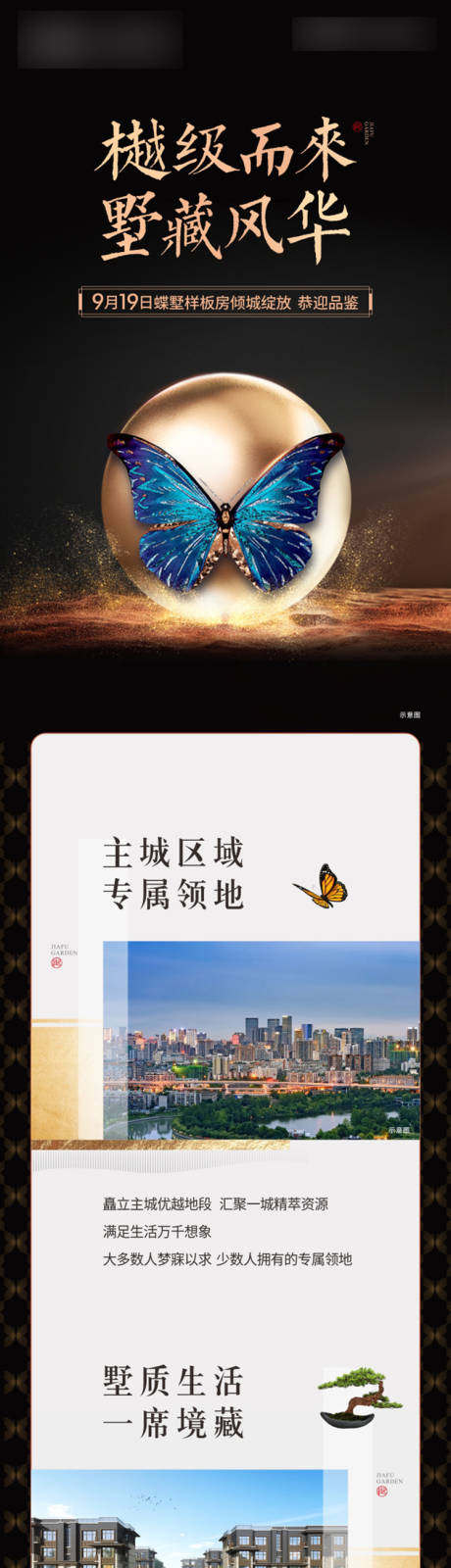 源文件下载【房地产样板间黑金蝴蝶长图海报】编号：45400007661056768
