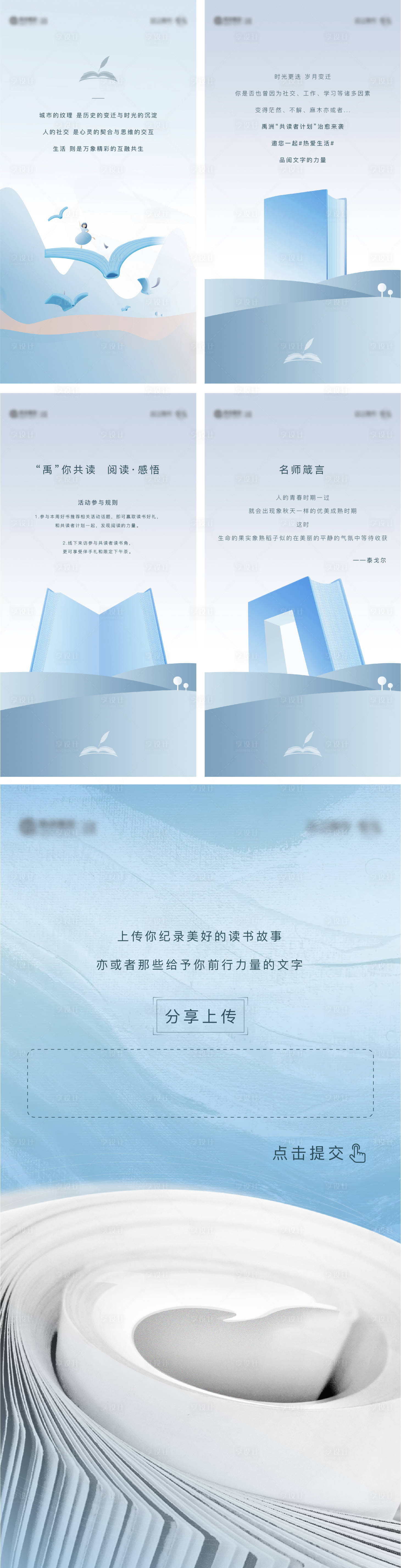 源文件下载【房地产读书会系列海报】编号：85910007473141208