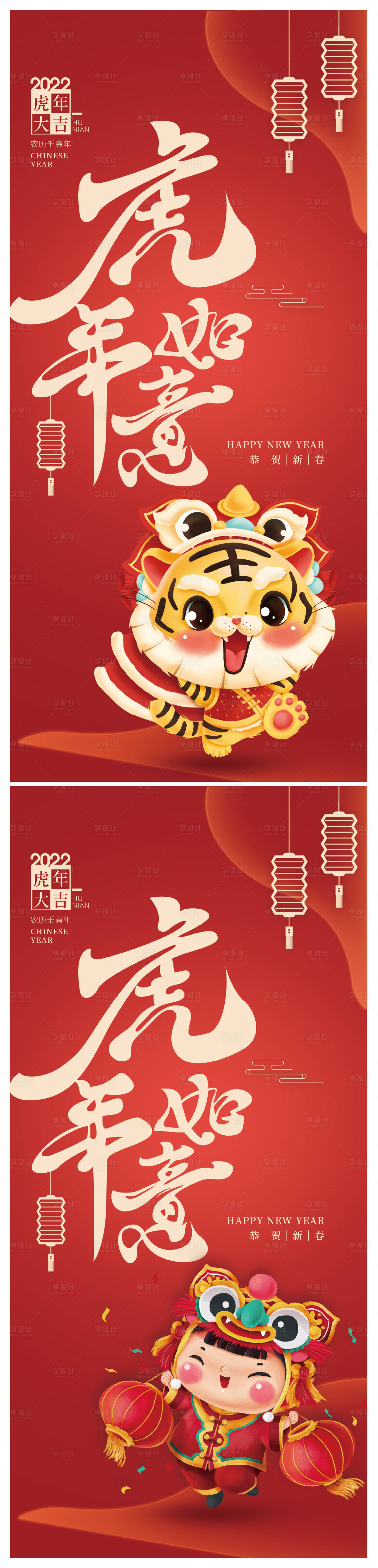源文件下载【虎年系列海报】编号：18670007863526264