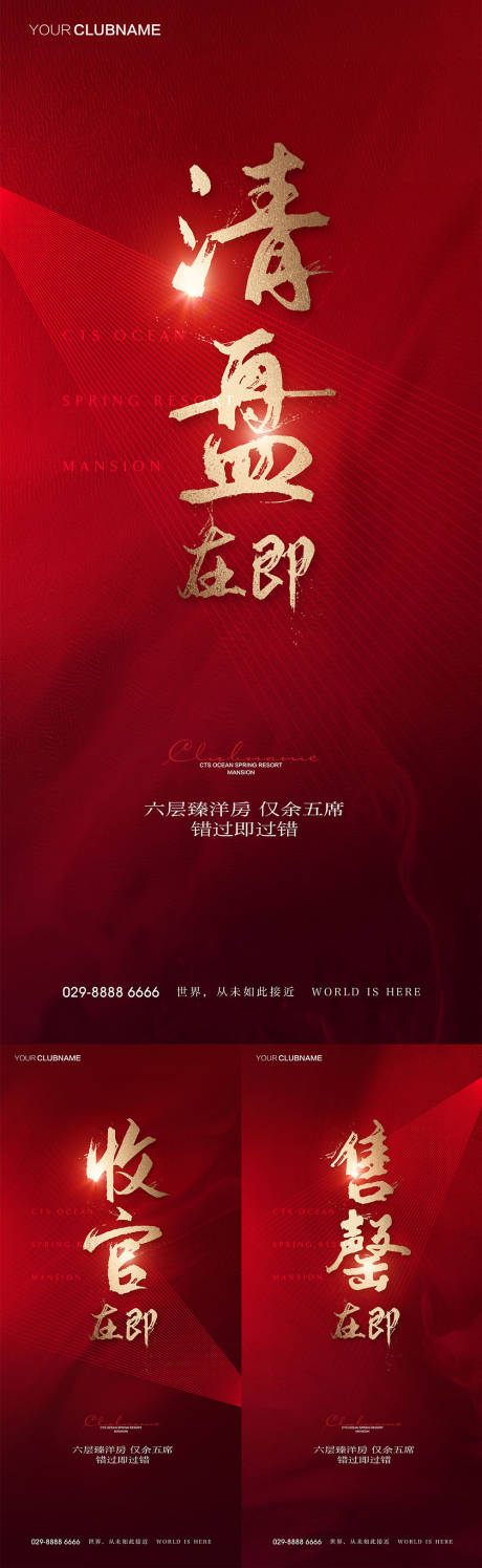 源文件下载【地产热销冲刺倒计时系列海报】编号：37080007602481439
