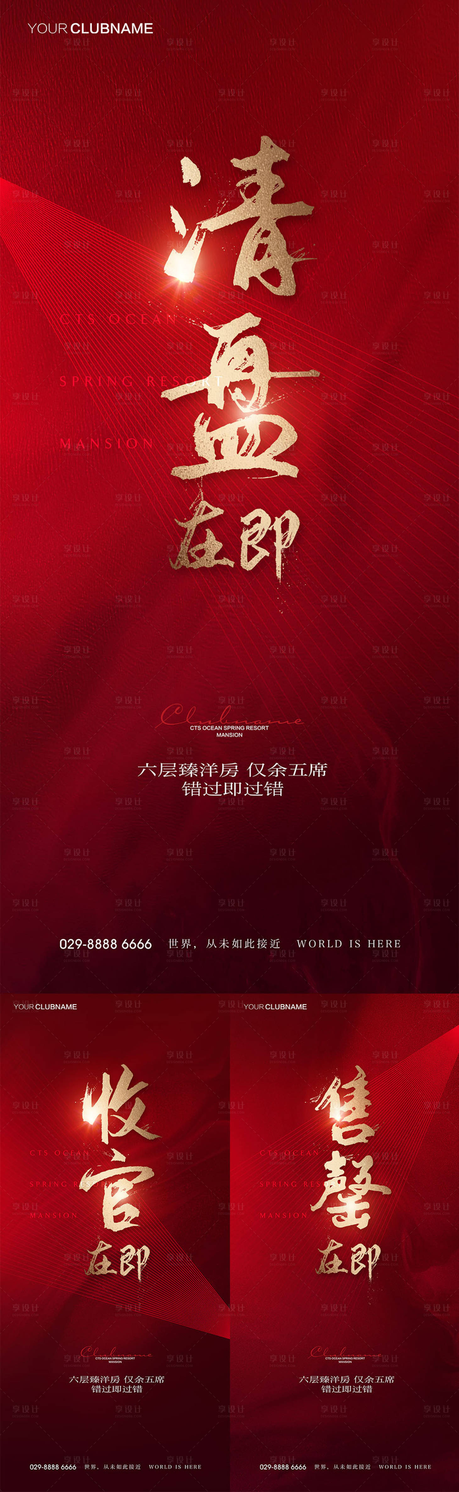 源文件下载【地产热销冲刺倒计时系列海报】编号：37080007602481439