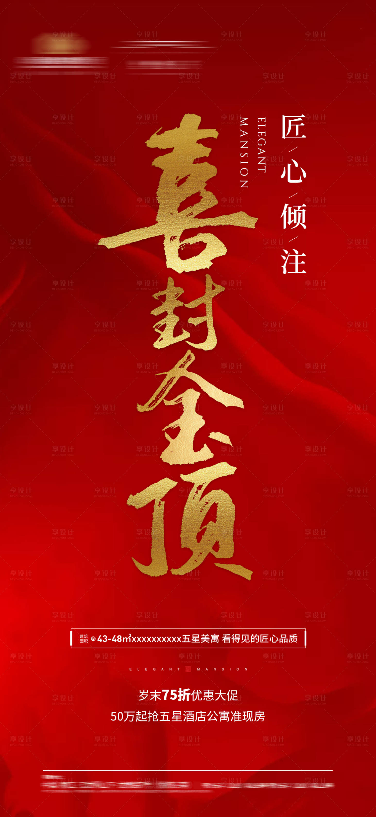 源文件下載【享設計】搜索編號：39600007888096900【地產封頂海報】
