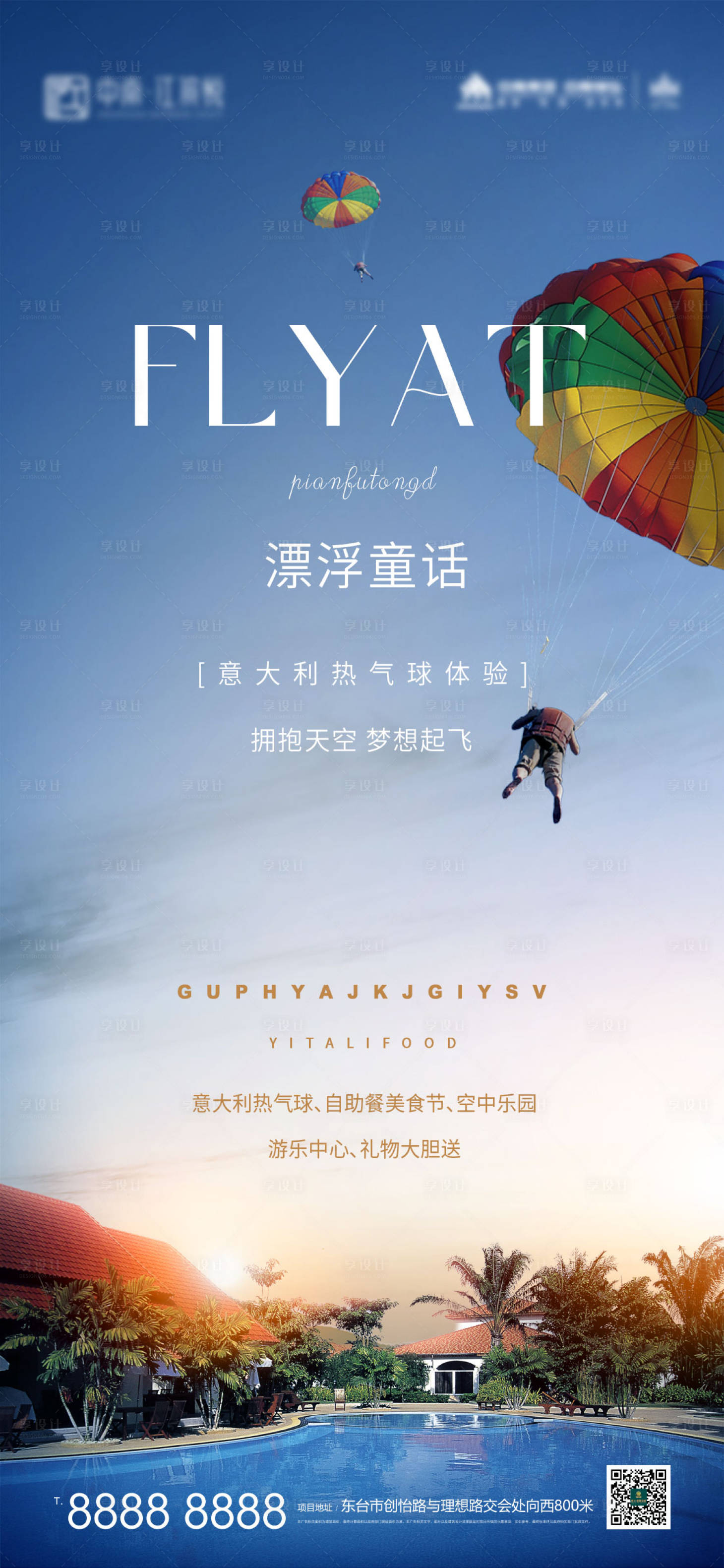 源文件下载【地产活动热气球 】编号：20211219171910404