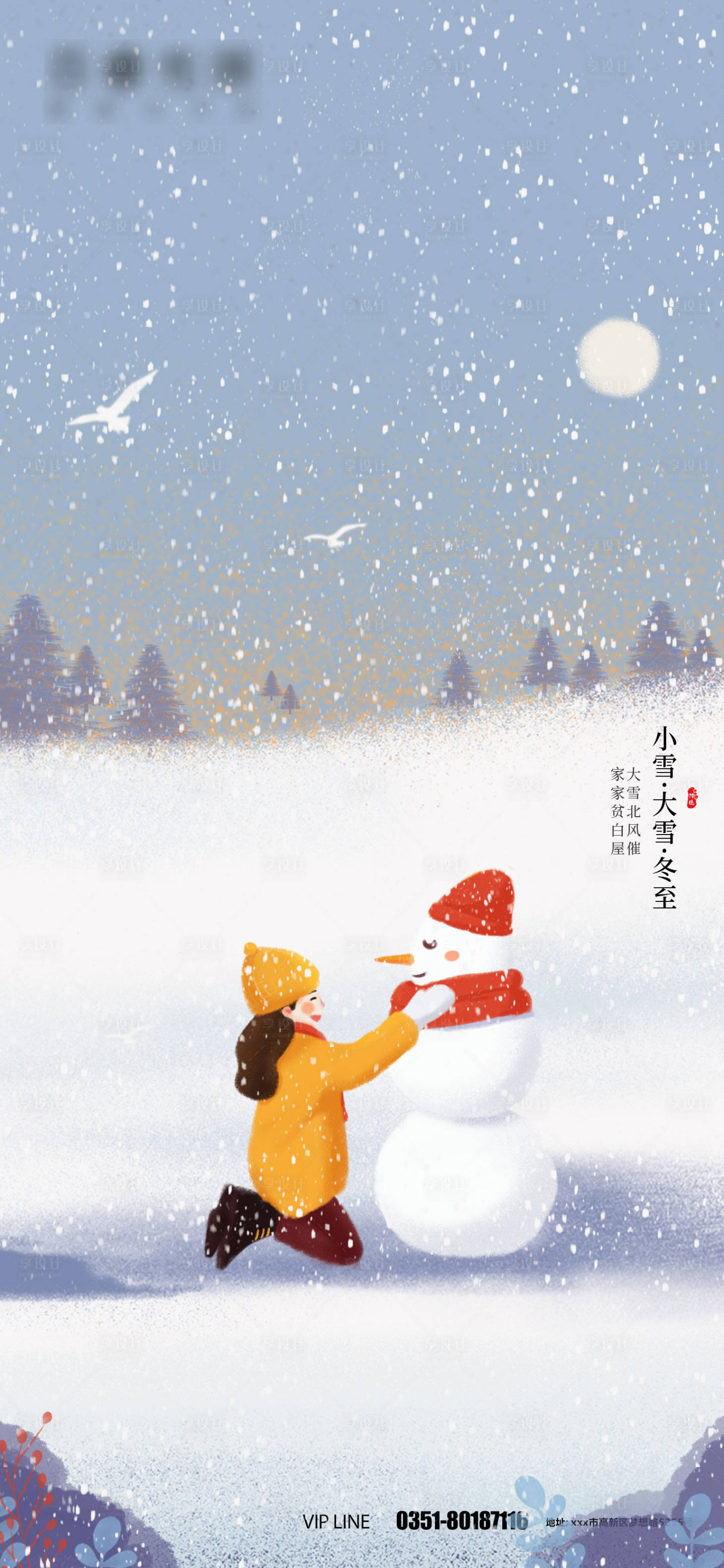 源文件下載【享設計】搜索編號：31440007479645769【小雪大雪冬至插畫海報】