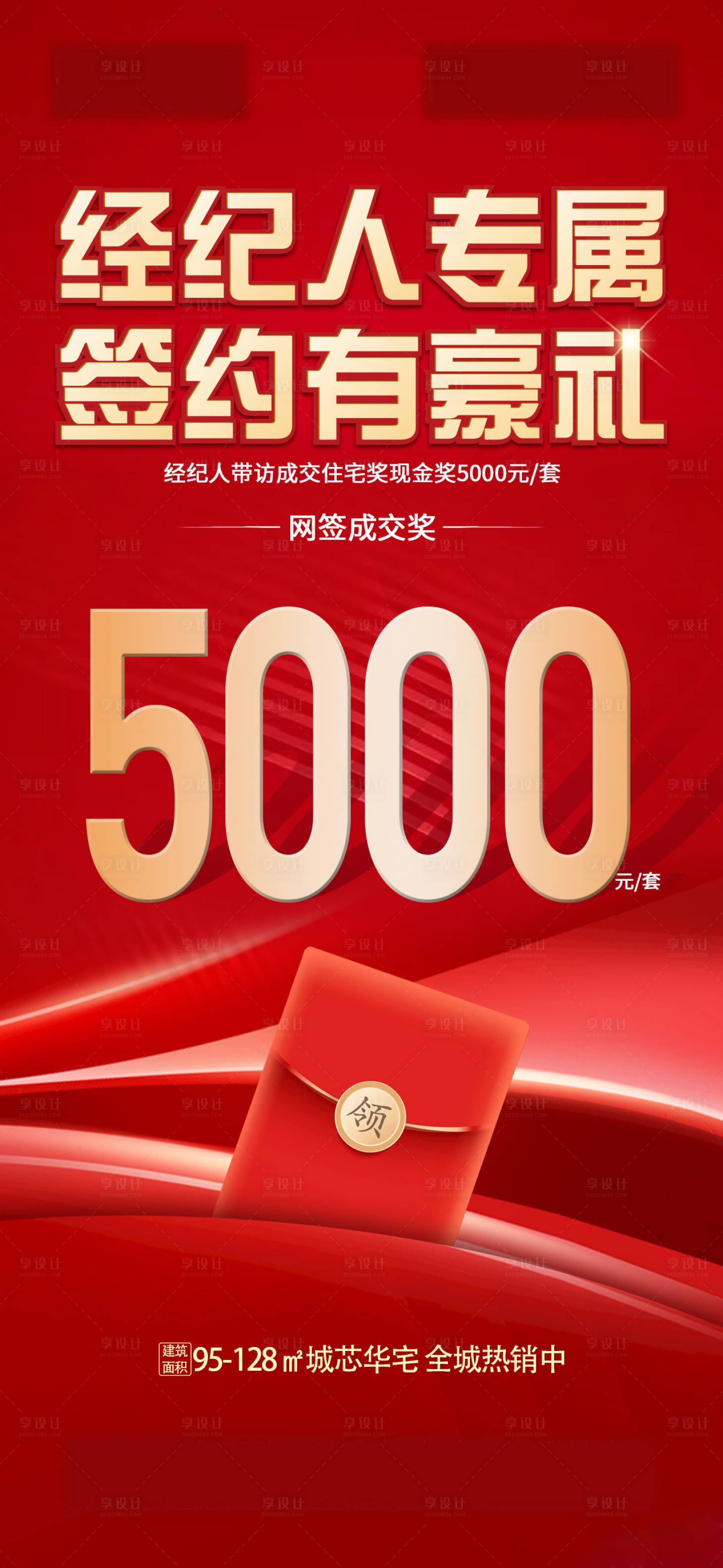 源文件下载【经纪人专属签约有礼地产海报】编号：38350007713657196