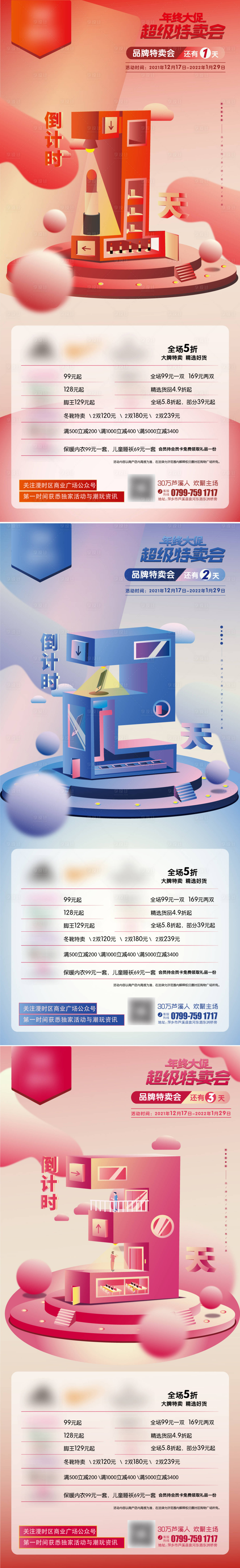 源文件下载【购物中心活动倒计时】编号：30340007853195137